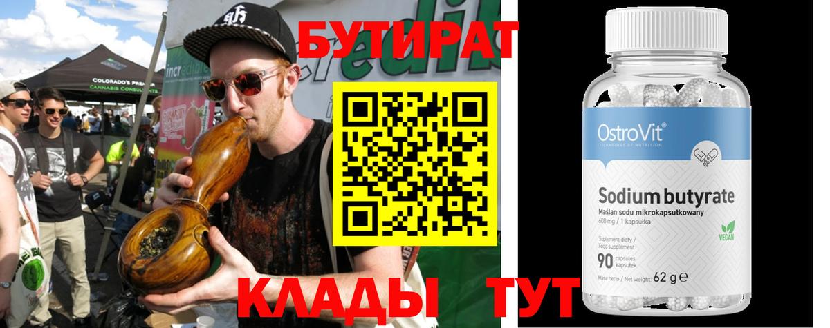Бутират бутандиол Сорочинск