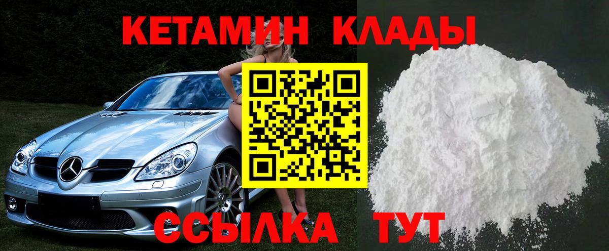 КЕТАМИН ketamine Сорочинск