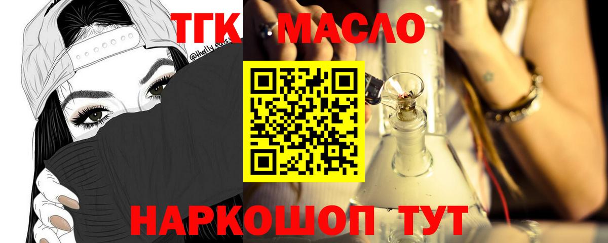 ТГК гашишное масло  ТГК жижа  Вход с VPN  hydra ССЫЛКА  Сорочинск 